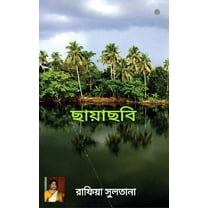 ছায়াছবি (Paperback)