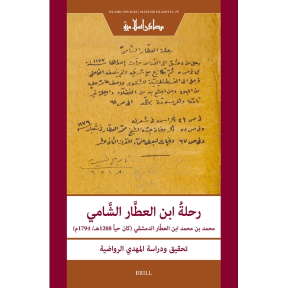 Islamic Sources / Maṣādir Isl رحلةُ ابن العطَّار , Book 6, (Hardcover)