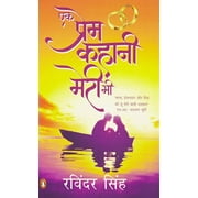 Ek Prem Kahani Meri Bhi (Hindi Edition) - Ravinder Singh