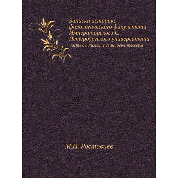 Записки историко-филологическо&#