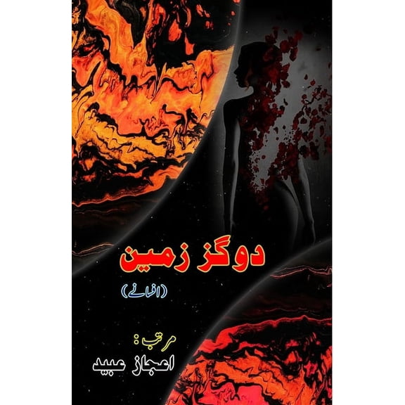 Do Gaz Zameen: (Short Stories), (Paperback)