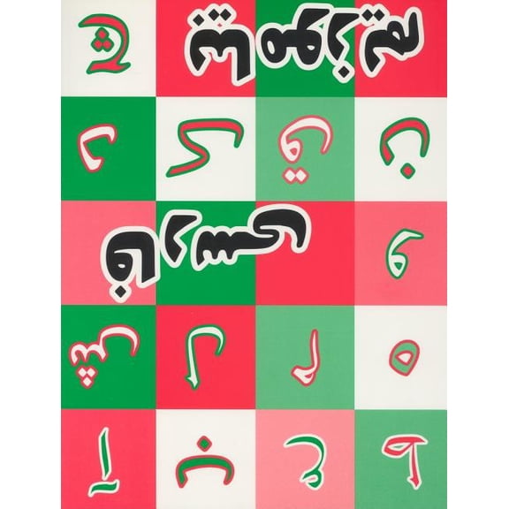 Persian Reader (Farsi Biamuzim), (Paperback)