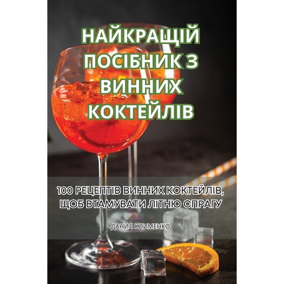 НАЙКРАЩІЙ Пi, (Paperback)