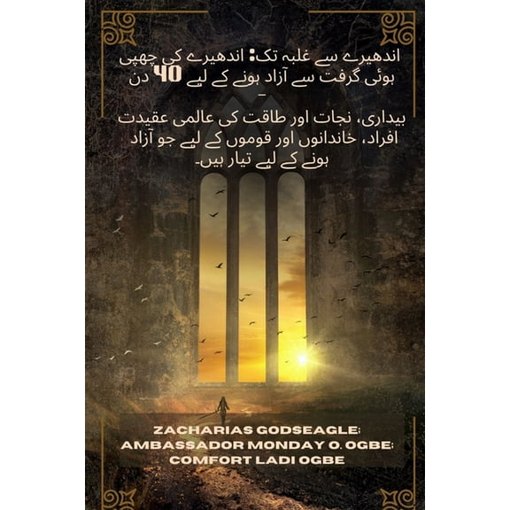 اندھیرے سے غلبہ تک: ب, (Paperback)