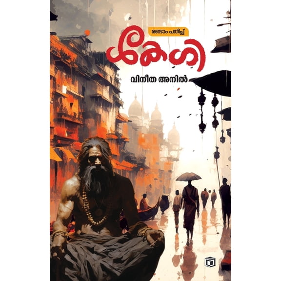 Kegi, (Paperback)