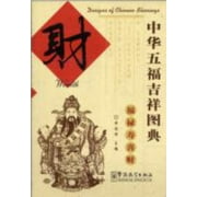 Designs of Chinese Blessings Series: Wealth [Paperback - Used]