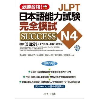 Try! Japanese Language Proficiency Test N3 Revised Edition