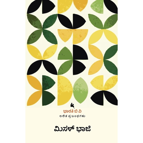 Misal Bhaaji(Kannada), (Paperback)