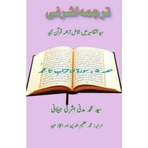 Tarjuma Ashrafi - Part-5: (Quran Urdu Translation), (Paperback)