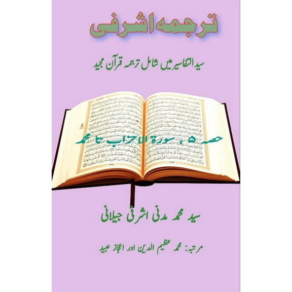 Tarjuma Ashrafi - Part-5: (Quran Urdu Translation), (Paperback)