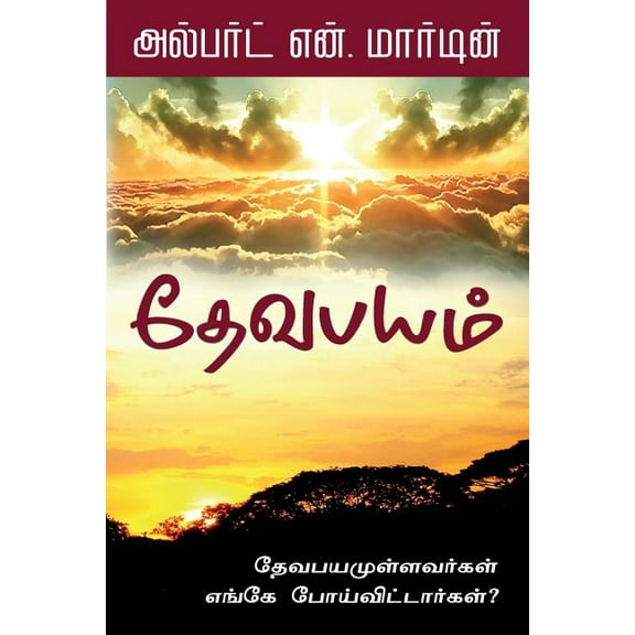 The Fear of God, (Paperback)