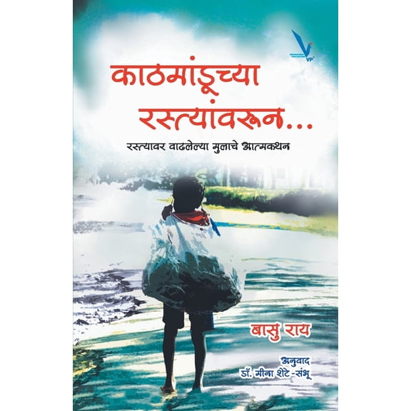 kathmanduchya Rastyavarun, (Paperback)