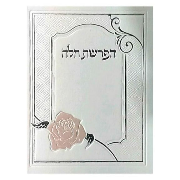 4.25 x 5.5 in. Hafrashat Challah Hard Cover, White Rose