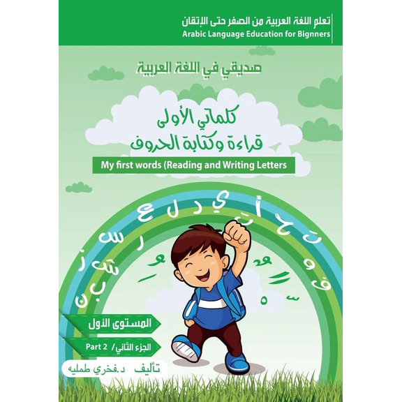 تعلم ا كلماتي الاولى،قراء, Book 16, (Paperback)