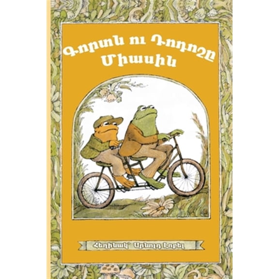 Pre-Owned Frog and Toad Together: Eastern Armenian Dialect (Paperback) by Arnold Lobel