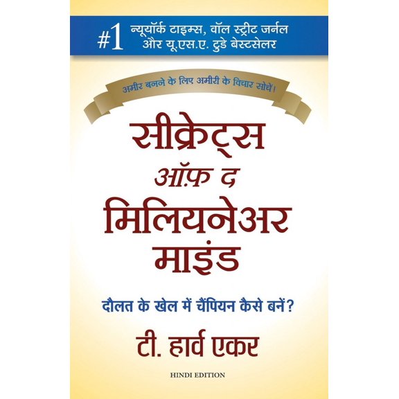 Secrets Of The Millionaire Mind, (Paperback)