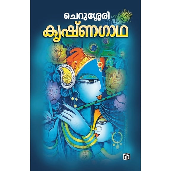 Krishnagadha, (Paperback)