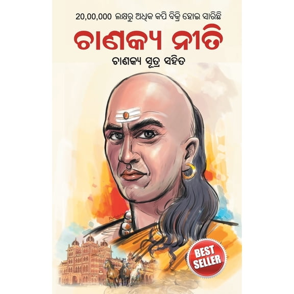 Chanakya Neeti with Chanakya Sutra Sahit, (Paperback)