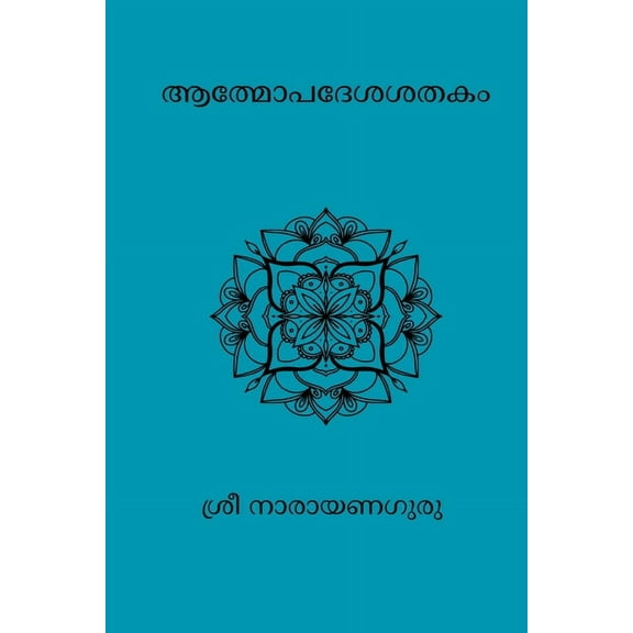Atmopadesa Satakam, (Paperback)
