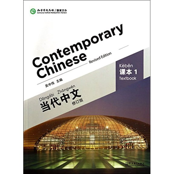 Pre-Owned Contemporary Chinese (Revised edition) Vol.1 - Textbook (English and Chinese Edition) (Paperback) 7513806179 9787513806176