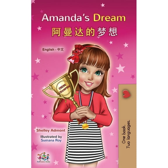 English Chinese Bilingual Collection Amanda's Dream (English Chinese Bilingual Book for Kids - Mandarin Simplified), (Hardcover)