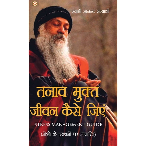 Tanav Mukt Jeevan Kaise Jiye (तनाव मुक्त जीव, (Hardcover)