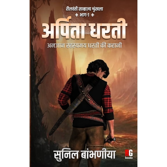 Arpita Dharti, (Paperback)