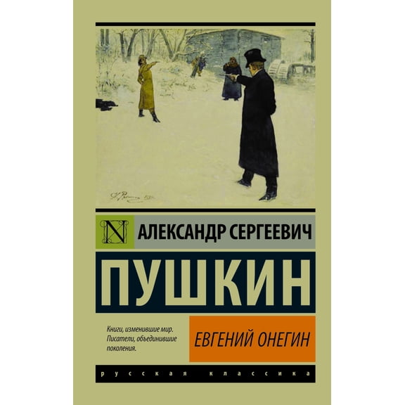 Evgenii Onegin; [Boris Godynov; Malenkie tragedii]