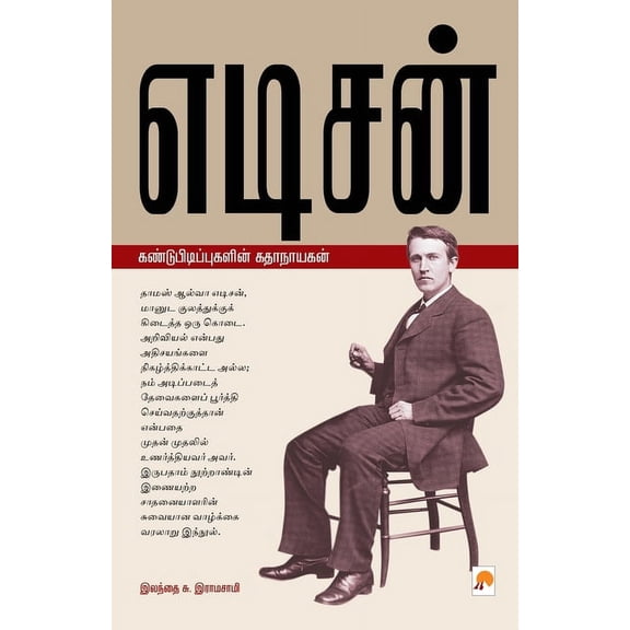 220.0 எடிசன்: கண்டுபிடிப், Book 2, (Paperback)