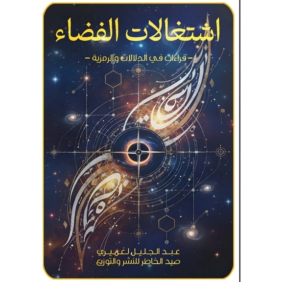 اشتغالات ال , (Paperback)