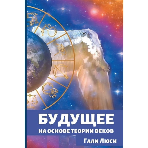 Предсl Будущее: на основе т
, Book 3, (Paperback)