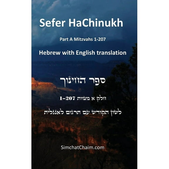 Sefer HaChinukh - Part A Mitzvahs 1-207 [English & Hebrew], (Hardcover)
