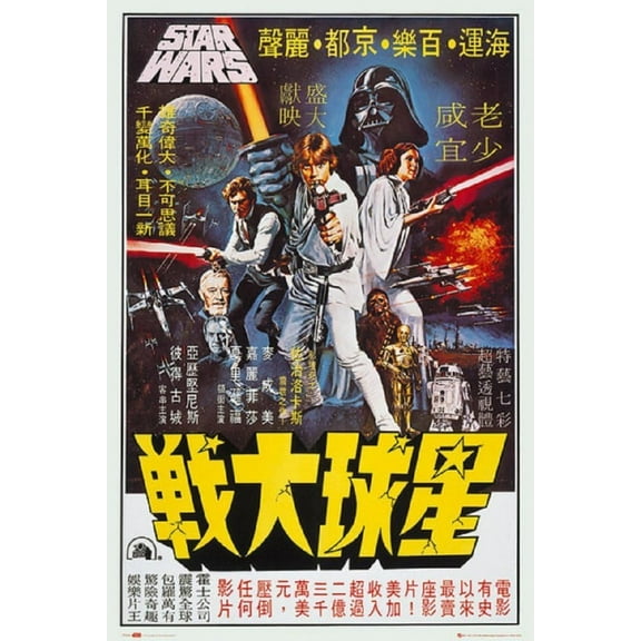 BUY ART FOR LESS Officially Licensed Star Wars Hong Kon 24 x 36 Inch Art Poster - Decorative Print - Poster Paper - Ready to Frame