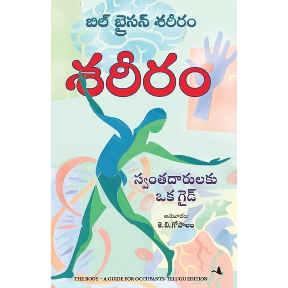 The Body, (Paperback)