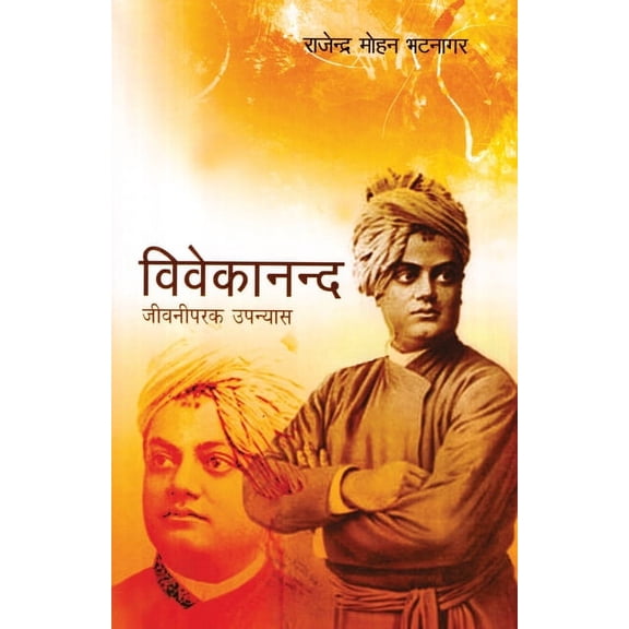 Vivekanand, (Paperback)