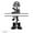 Black, variant on Fallen Soldier Battlefield Cross Monogram