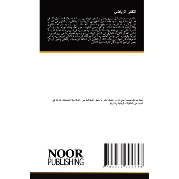 التفكير الرياضي, (Paperback)
