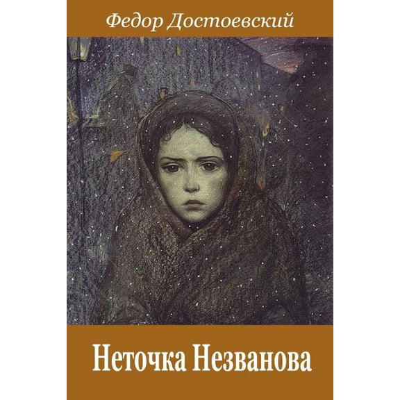 Netochka Nezvanova