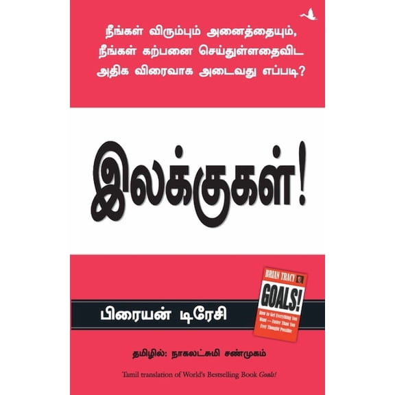 Goals, (Paperback)