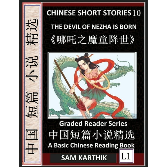 Chinese Short Stories 10：The Devil of Nezha is Born, Learn Mandarin Fast & Improve Vocabulary with Epic F, (Paperback)