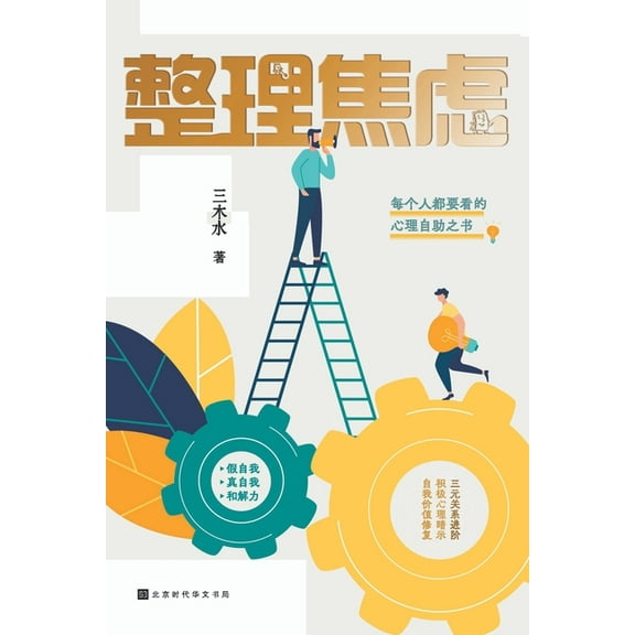 整理焦虑 (Paperback)