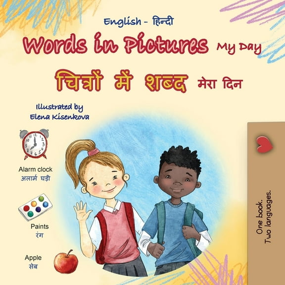 English Hindi Bilingual Collection Words in Pictures - My Day (English Hindi Bilingual Children's Book), (Paperback)