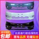 thumbnail image 2 of Parachoques delantero y trasero Byd F3 2023 compatible con modelos 14-15, 2 of 4