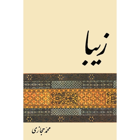 Ziba, (Paperback)