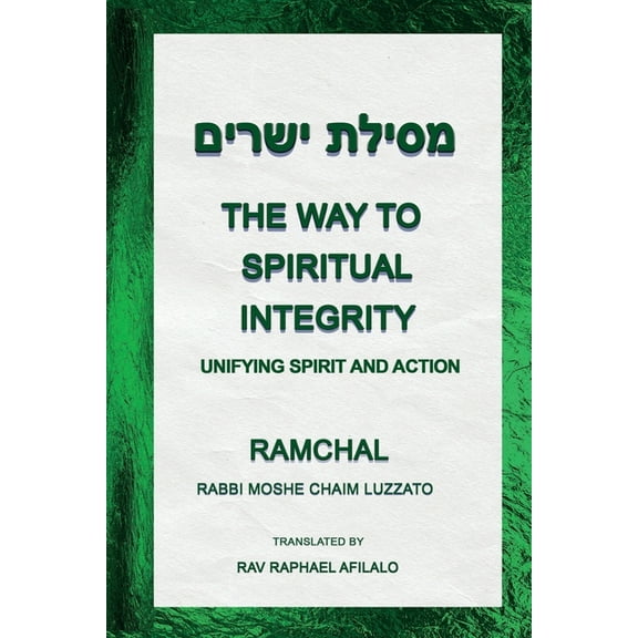 The Way to Spiritual Integrity: Unifying Spirit and Action, (Paperback)