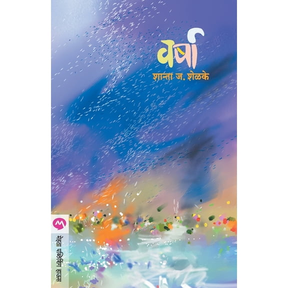 Varsha, (Paperback)
