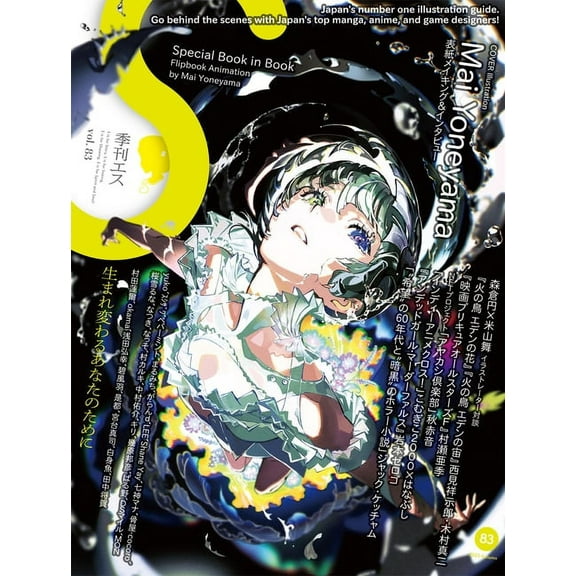 S Vol. 83: Cover Illustration by Mai Yoneyama, (Paperback)