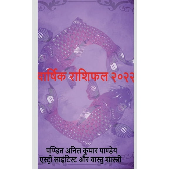 varshik rashifal 2022 / वार्षिक राशिफल २०२२ (Paperback)