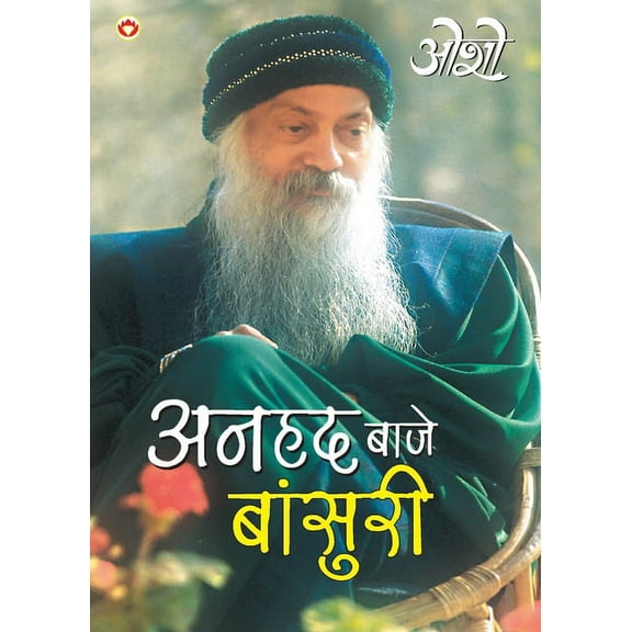 Anhad Baje Bansuri, (Paperback)
