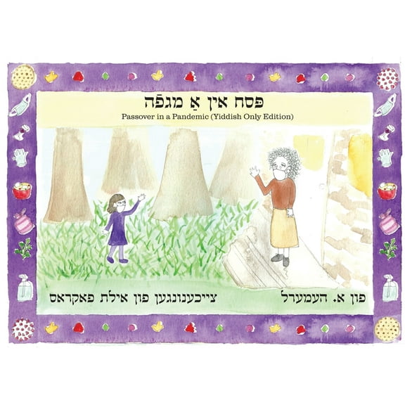 Passover in a Pandemic: Yiddish Only Edition, (Paperback)